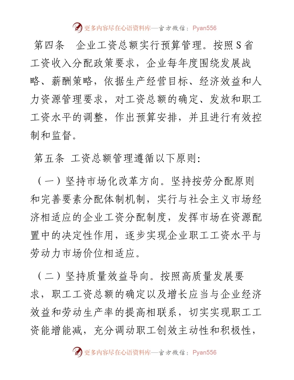 集团工资总额管理办法（试行）.docx_第2页