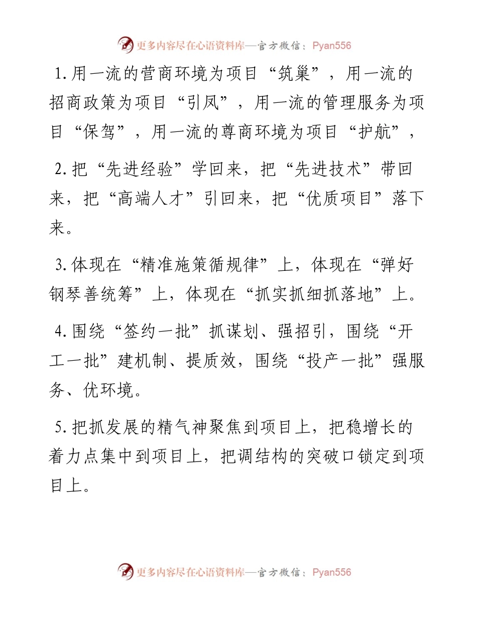 项目建设类排比句40例（2月2日）.docx_第1页
