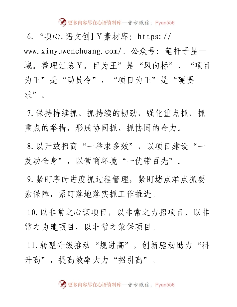 项目建设类排比句40例（2月2日）.docx_第2页