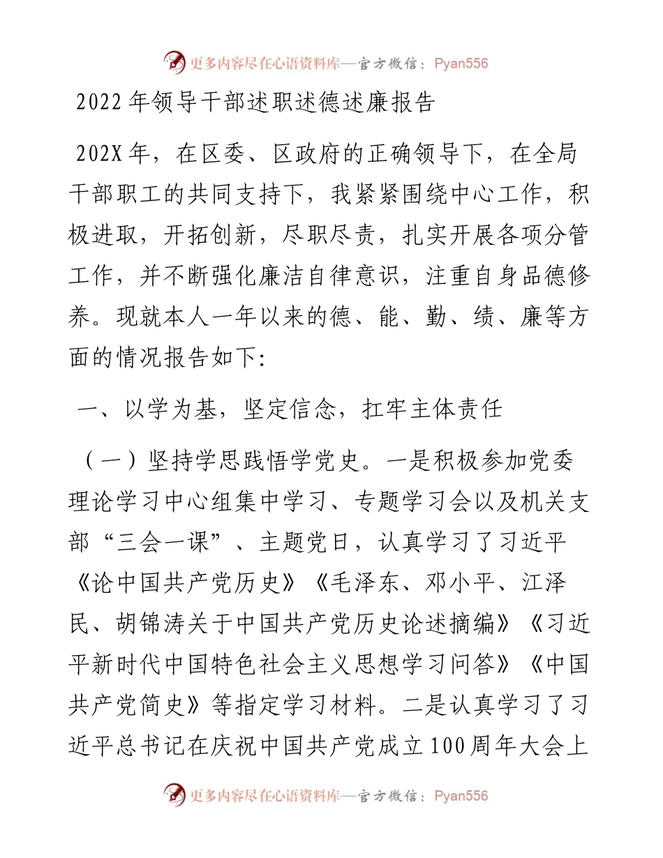领导干部述职述德述廉报告.docx_第1页
