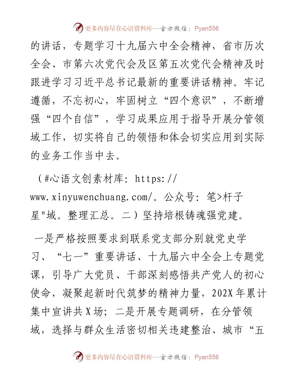 领导干部述职述德述廉报告.docx_第2页