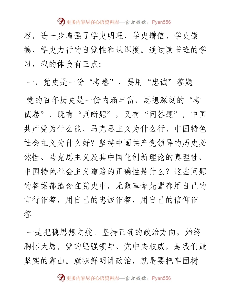 领导干部党史学习教育读书班心得体会交流发言稿(1).docx_第2页