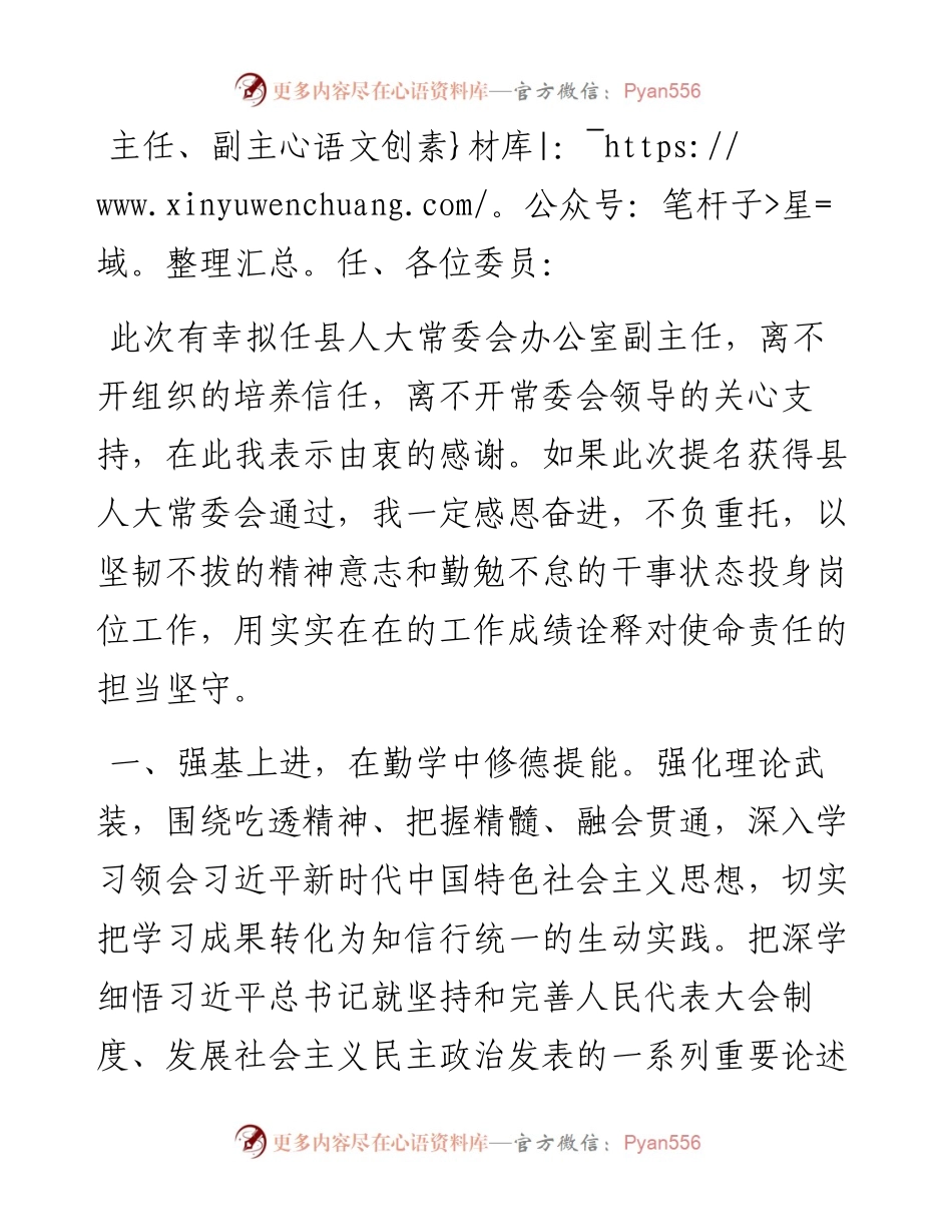 领导干部任职发言.docx_第1页