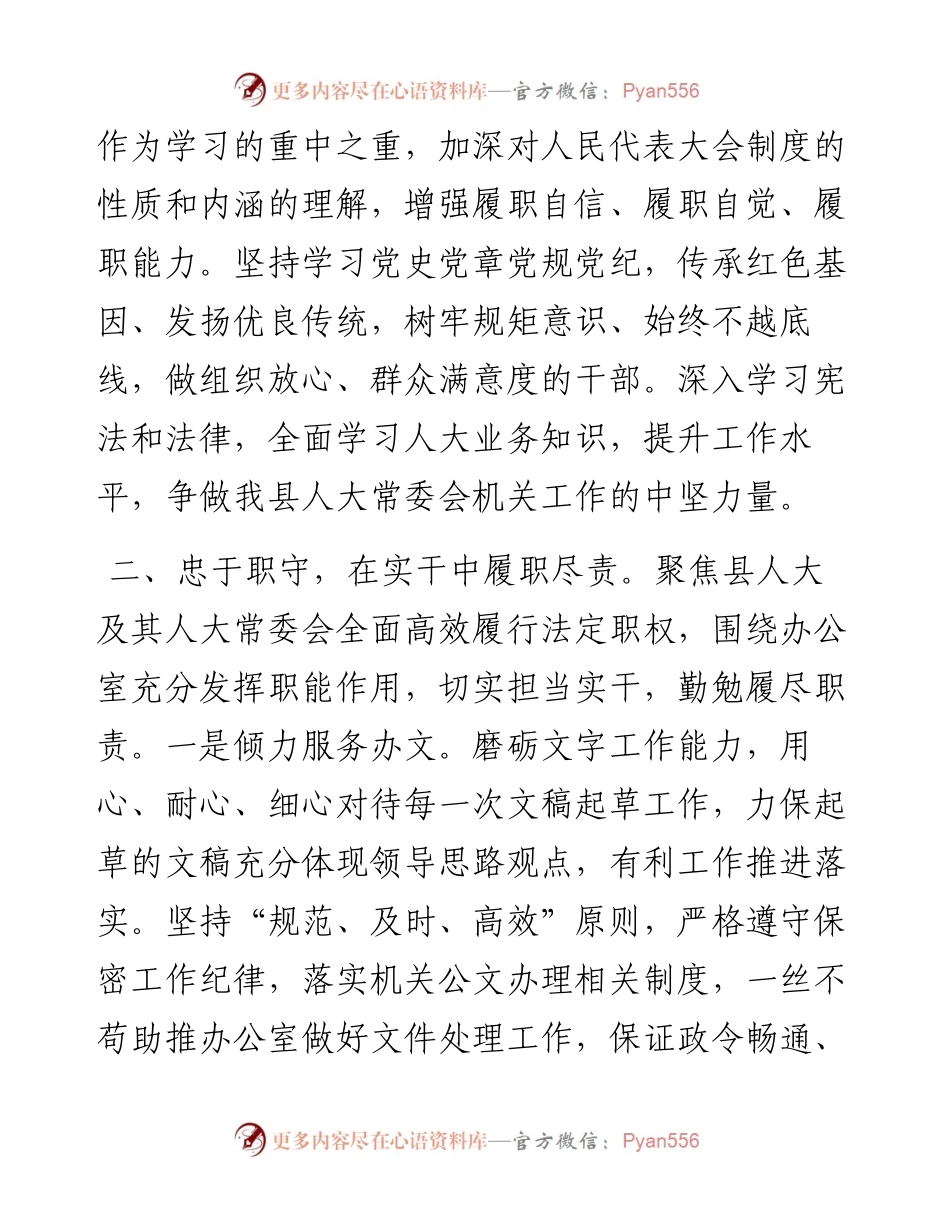 领导干部任职发言.docx_第2页