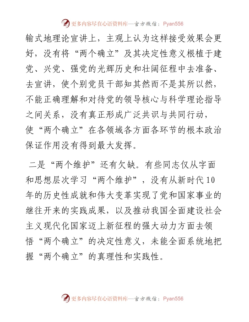 领导班子民主生活会对照检查材料（六个方面）.docx_第2页