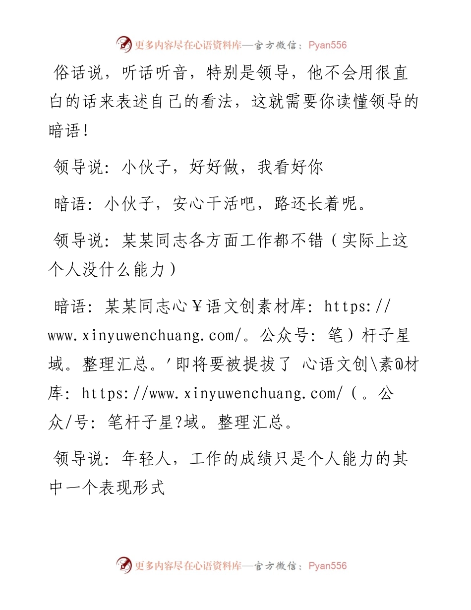 领导的暗语有哪些？领导暗语大揭秘.docx_第1页