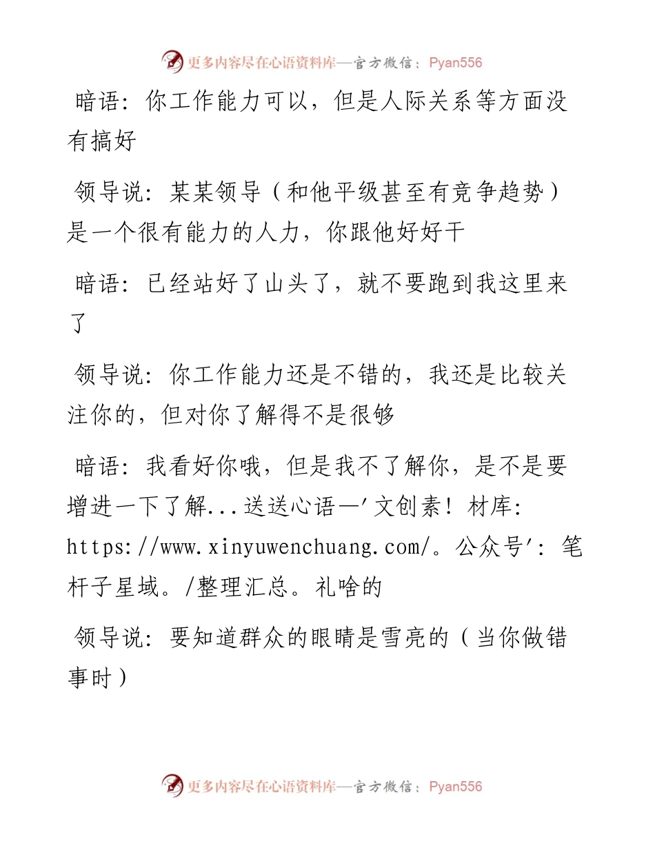 领导的暗语有哪些？领导暗语大揭秘.docx_第2页