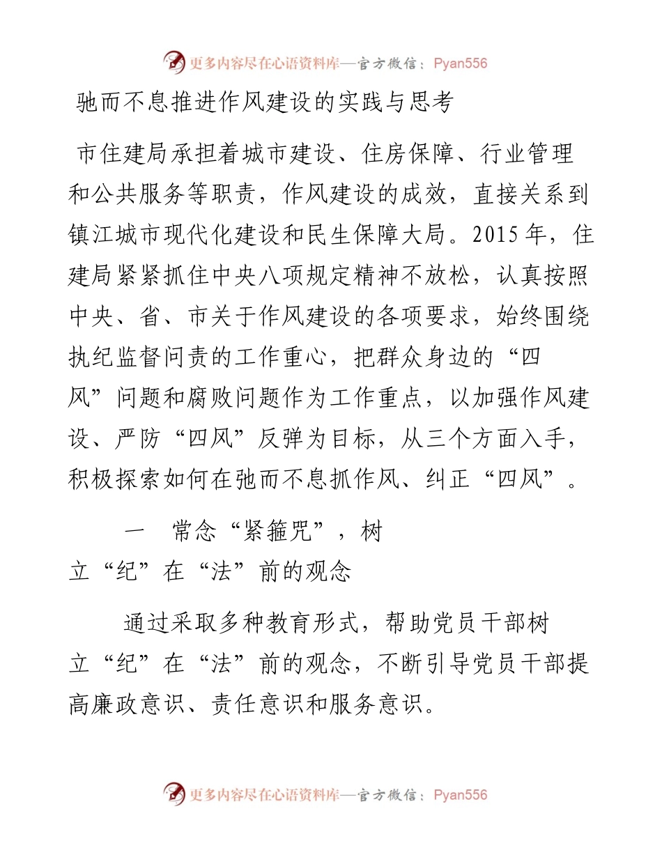 驰而不息推进作风建设的实践与思考.docx_第1页