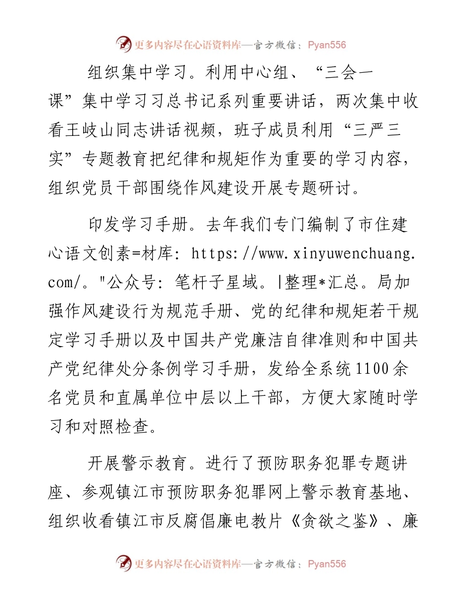 驰而不息推进作风建设的实践与思考.docx_第2页
