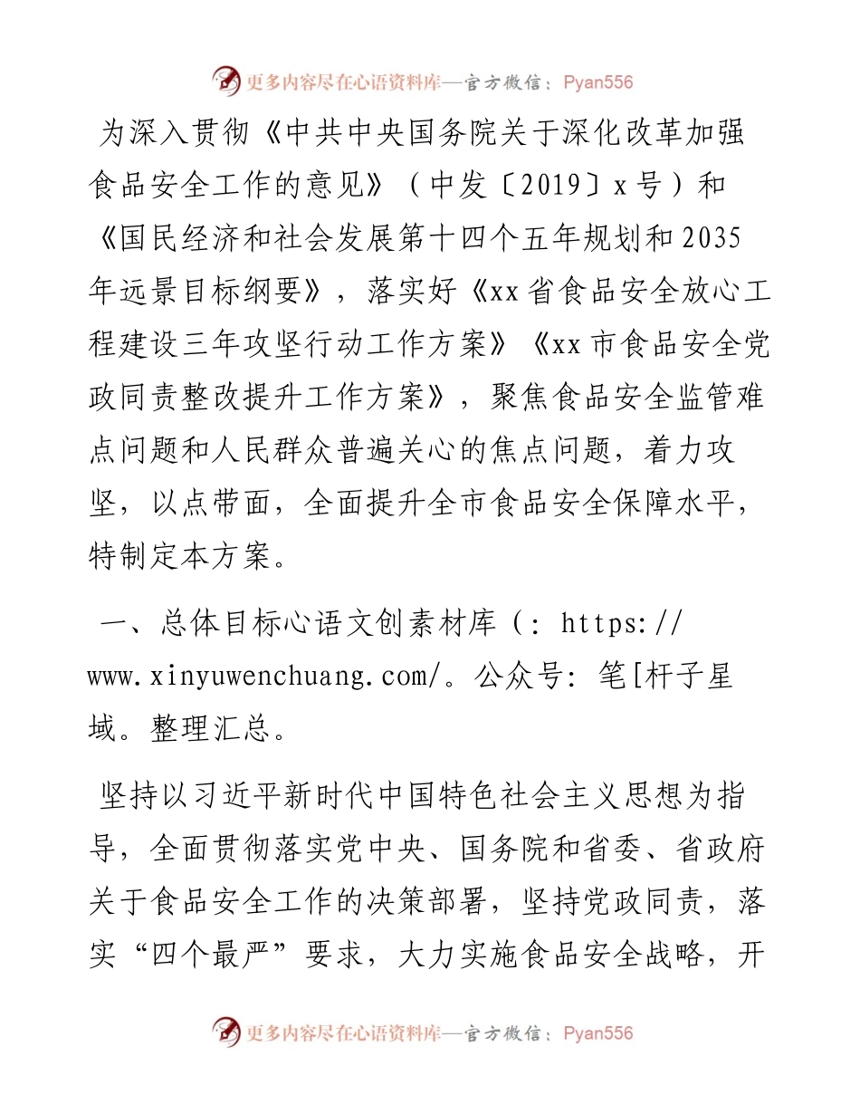 食品安全放心工程建设三年攻坚行动工作方案（市级）.docx_第1页