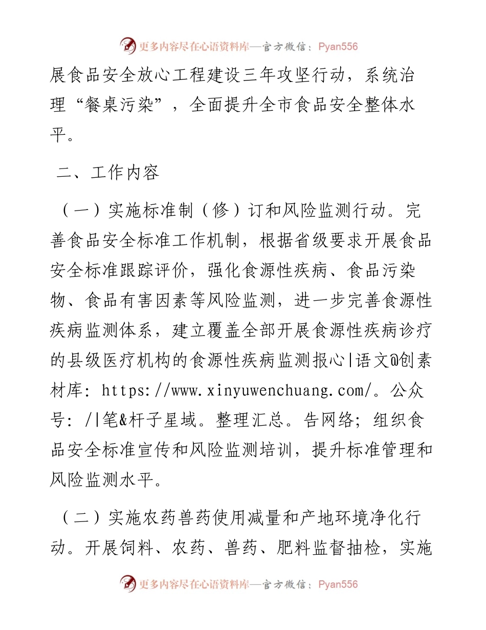 食品安全放心工程建设三年攻坚行动工作方案（市级）.docx_第2页