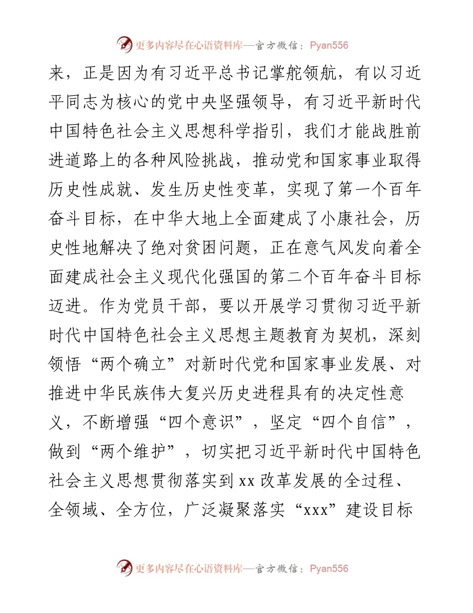 领导干部2023年度主题教育专题民主生活会会前学习研讨发言提纲.docx_第2页