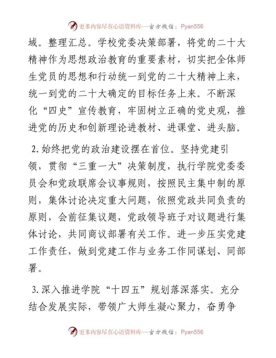 高校党委2023年度工作要点.docx_第2页