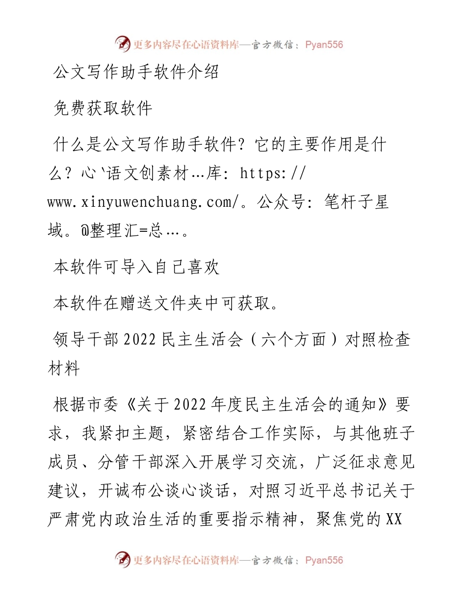 领导干部民主生活会（六个方面）对照检查材料.docx_第1页