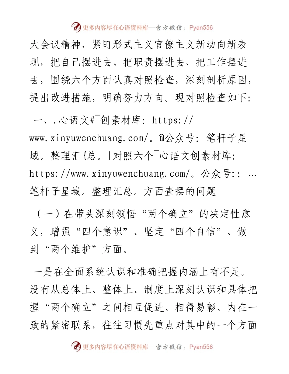 领导干部民主生活会（六个方面）对照检查材料.docx_第2页