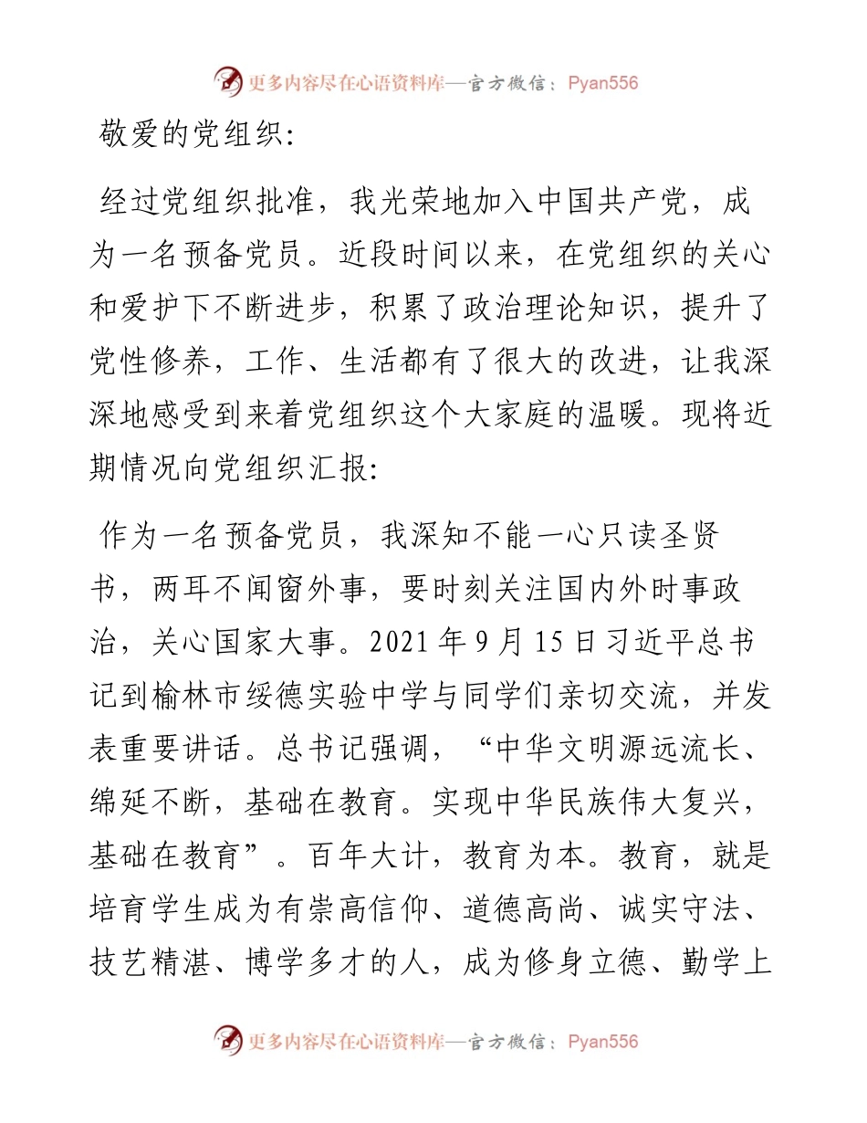 预备党员第三季度思想汇报（教师）.docx_第1页