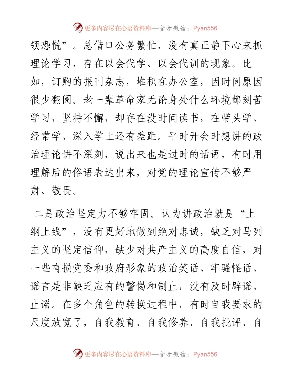 领导班子“六个带头”民主生活会对照检查材料.docx_第2页