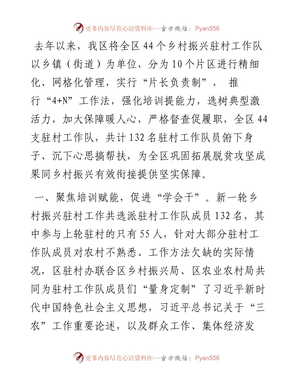 驻村工作队工作情况汇报.docx_第1页