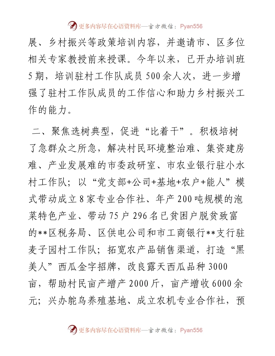 驻村工作队工作情况汇报.docx_第2页