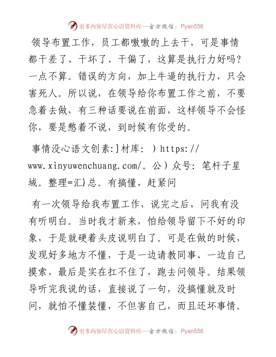 领导安排任务后，有三个要求必须提.docx_第1页