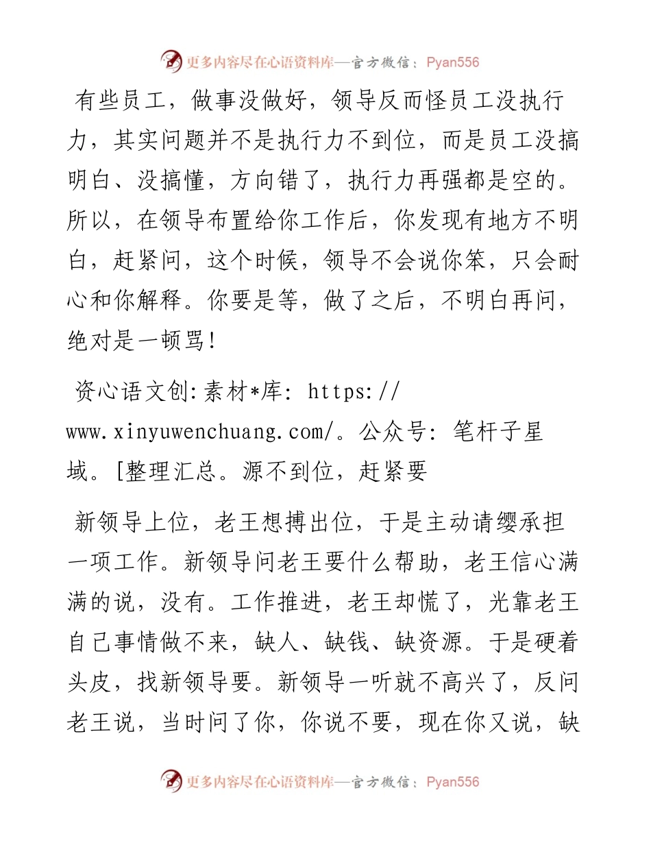 领导安排任务后，有三个要求必须提.docx_第2页