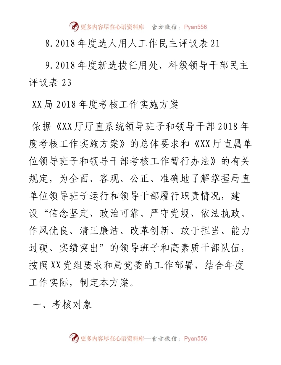 领导班子领导干部考核全套资料.docx_第2页