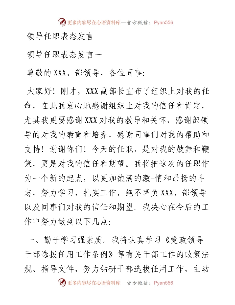 领导任职表态发言4篇(1).docx_第1页