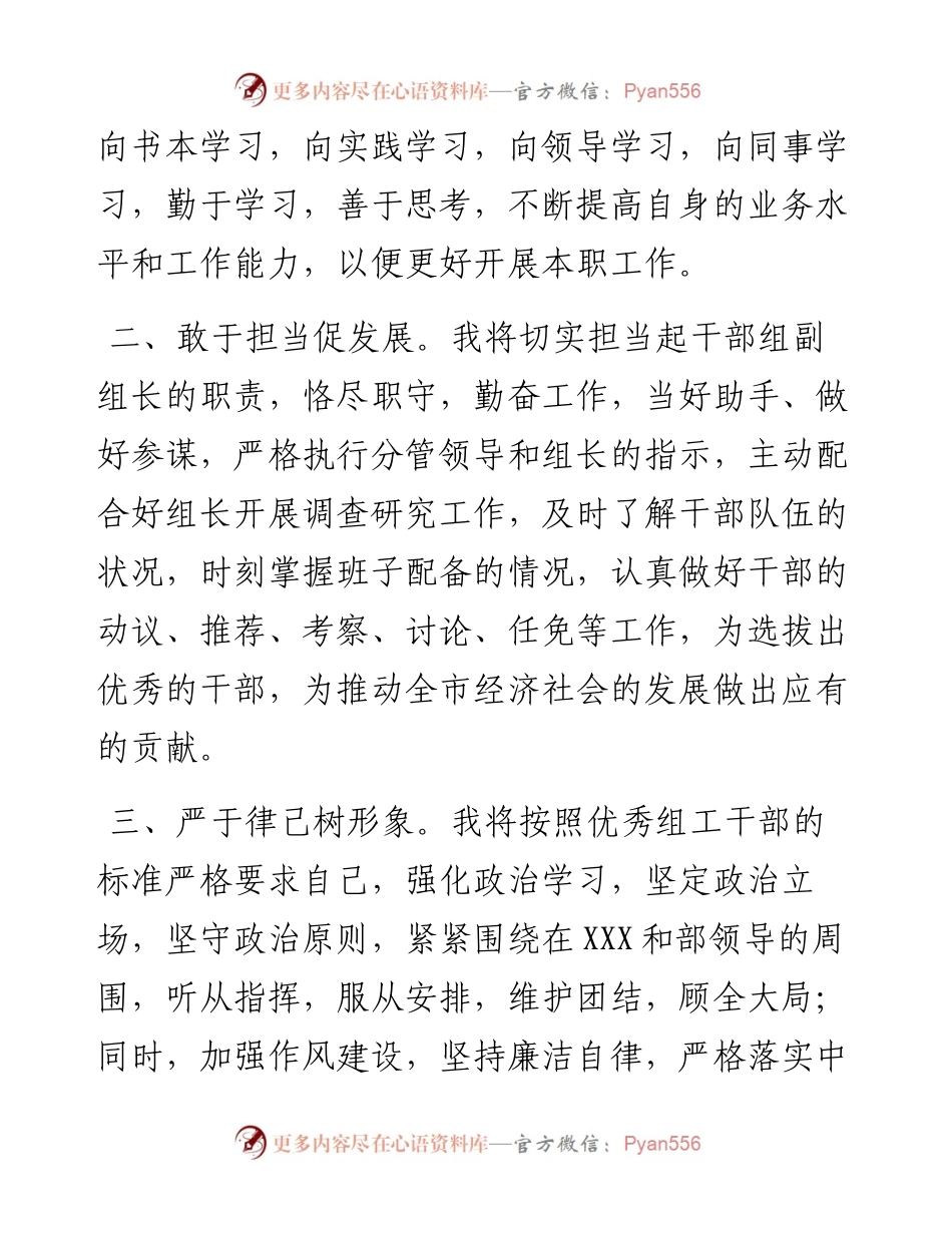 领导任职表态发言4篇(1).docx_第2页
