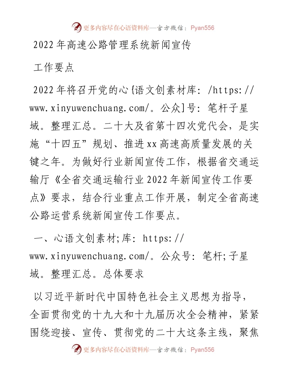 高速公路管理系统新闻宣传工作要点.docx_第1页