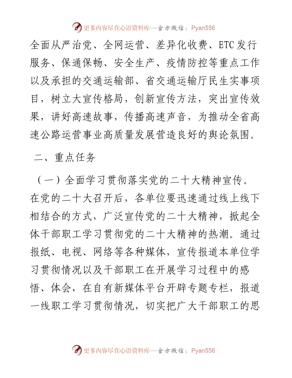 高速公路管理系统新闻宣传工作要点.docx_第2页