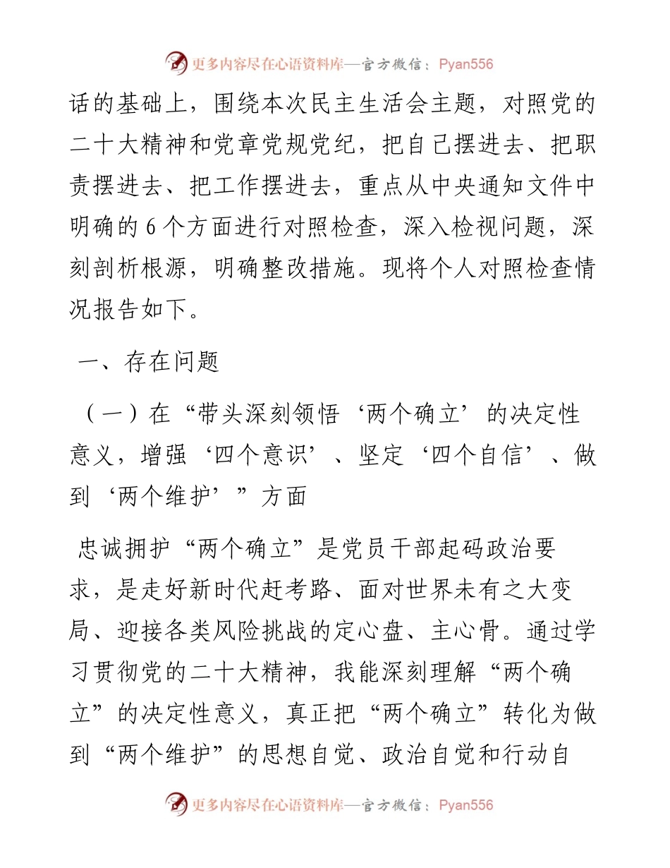 领导班子民主生活会对照检查材料（集团公司）.docx_第2页