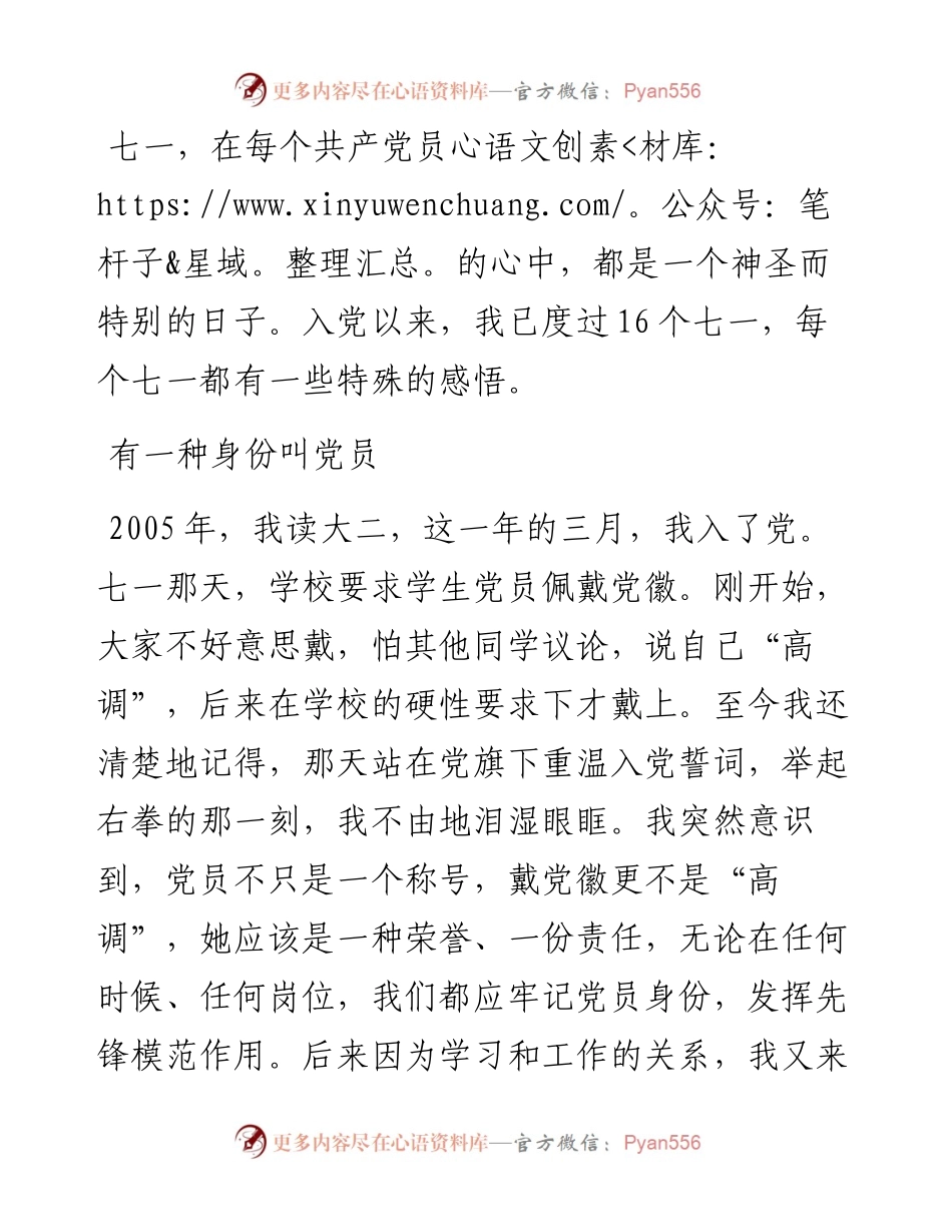 青年组工笔谈：过七一  谈感悟.docx_第1页