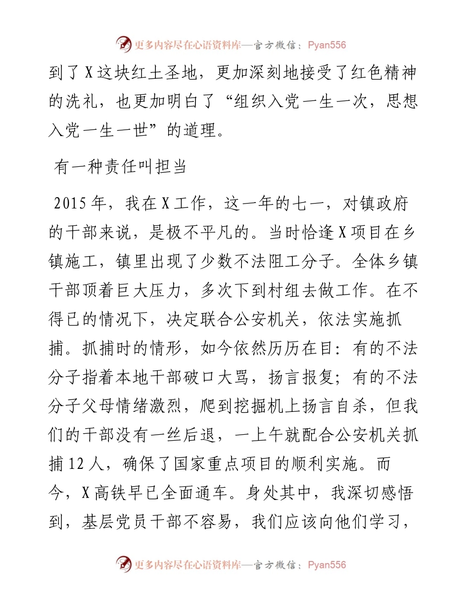 青年组工笔谈：过七一  谈感悟.docx_第2页