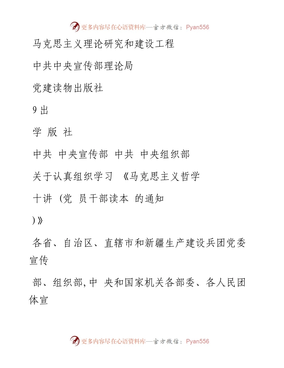 马克思主义哲学十讲.docx_第1页