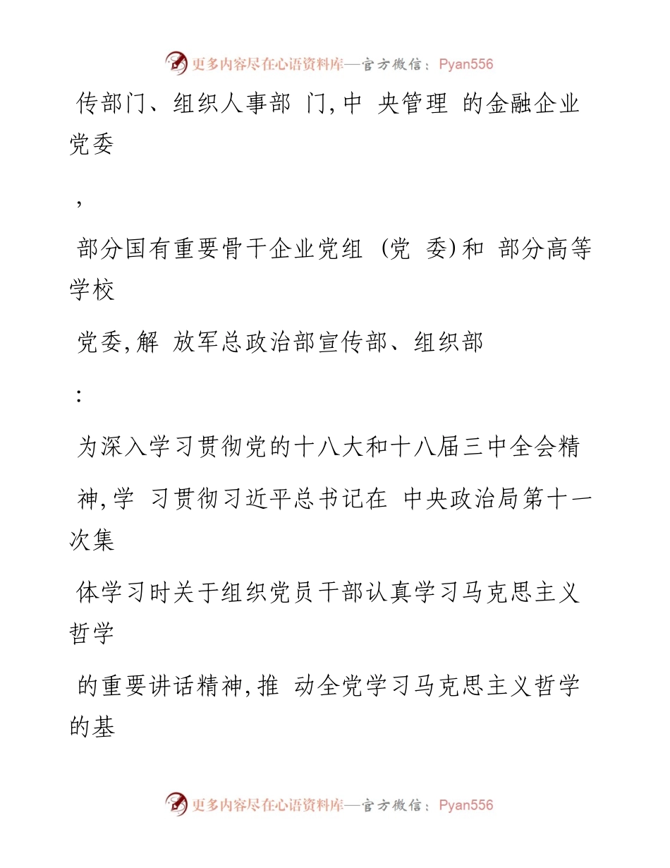 马克思主义哲学十讲.docx_第2页