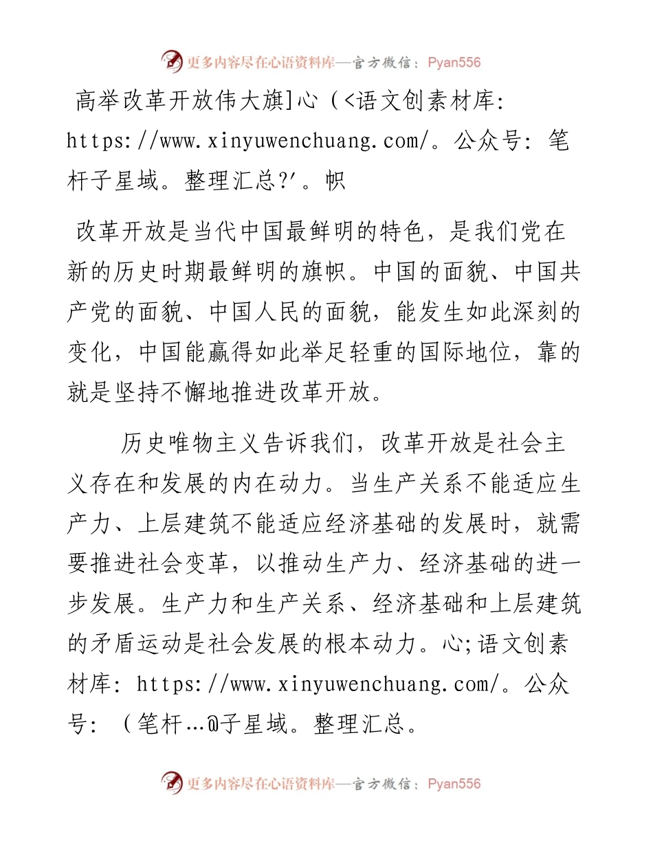 高举改革开放伟大旗帜.docx_第1页