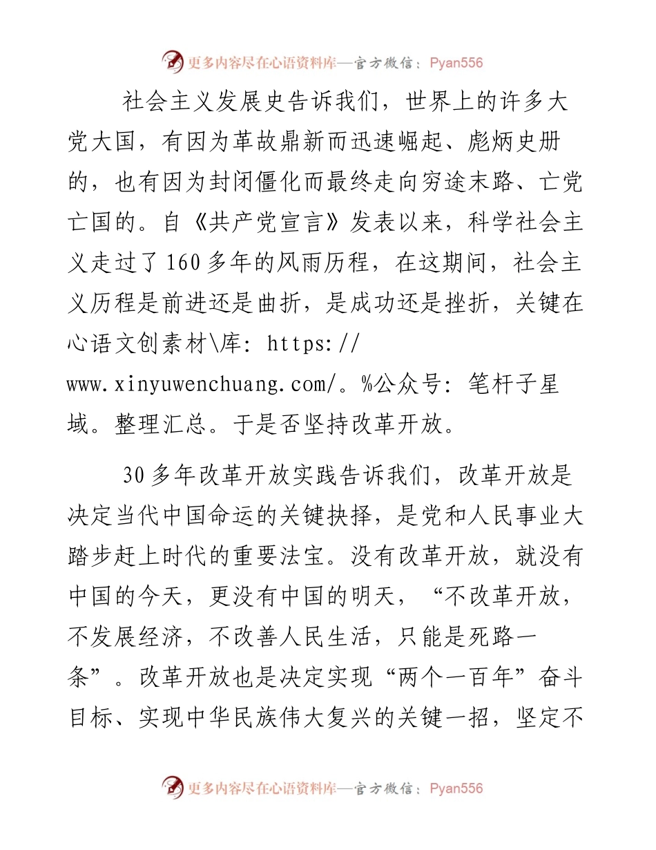 高举改革开放伟大旗帜.docx_第2页