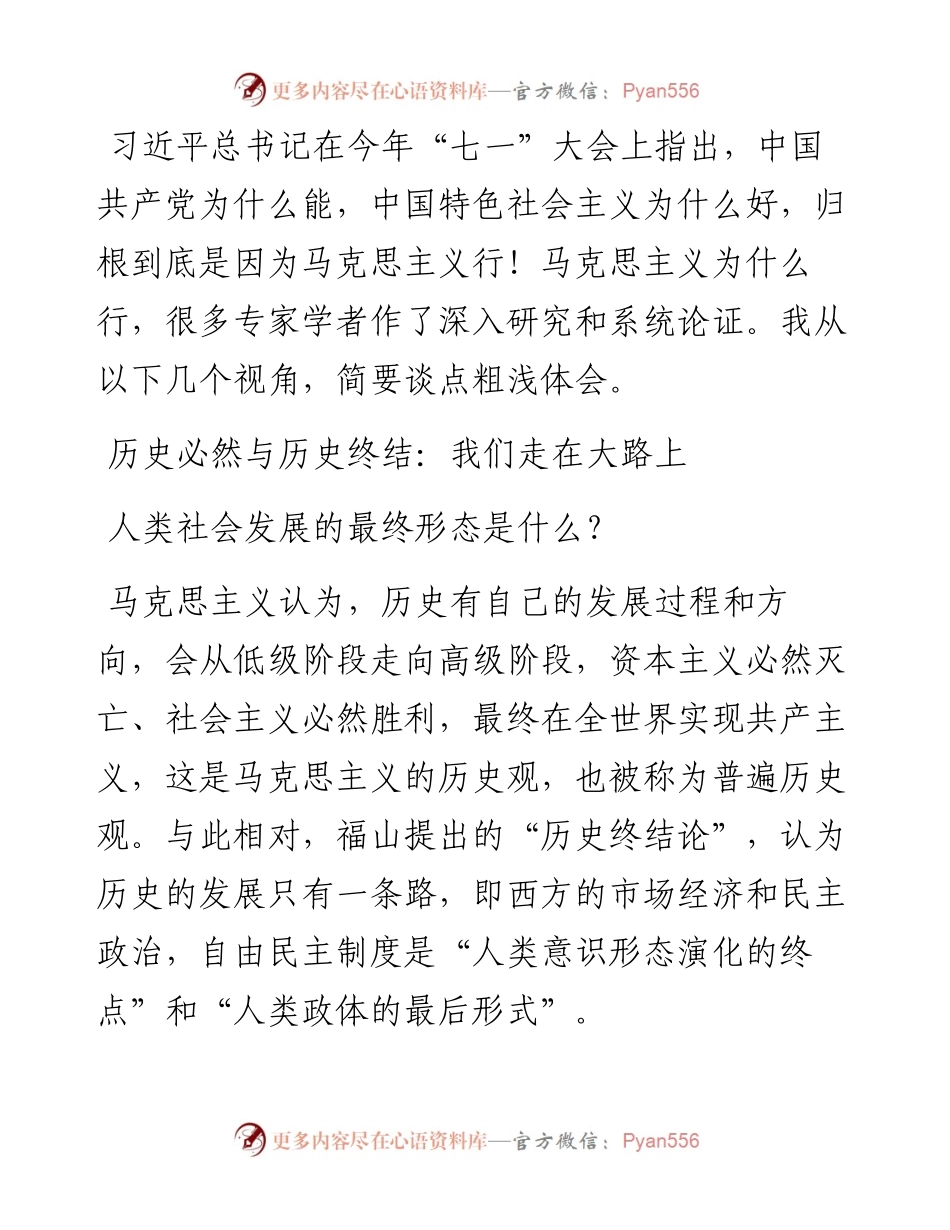 青年组工笔谈：理解马克思主义为什么行的三个视角.docx_第1页