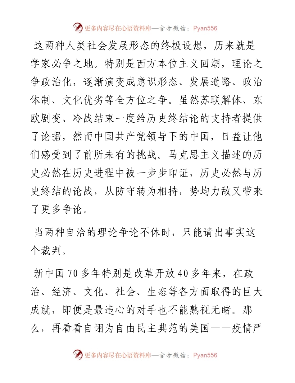 青年组工笔谈：理解马克思主义为什么行的三个视角.docx_第2页