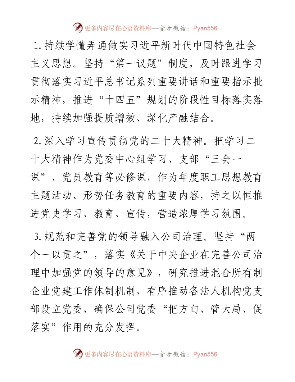 集团资本控股有限公司党委党建工作要点.docx_第2页