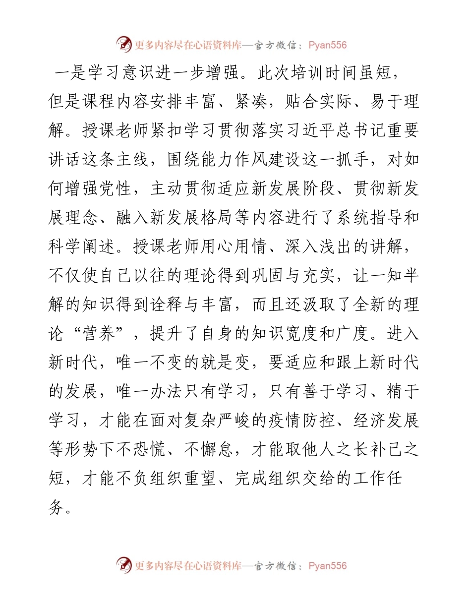 领导干部个人党性分析报告.docx_第2页