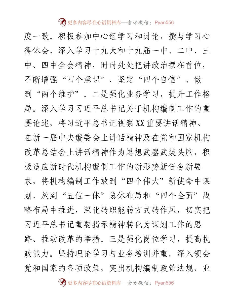 领导干部个人近三年思想工作总结(1).docx_第2页