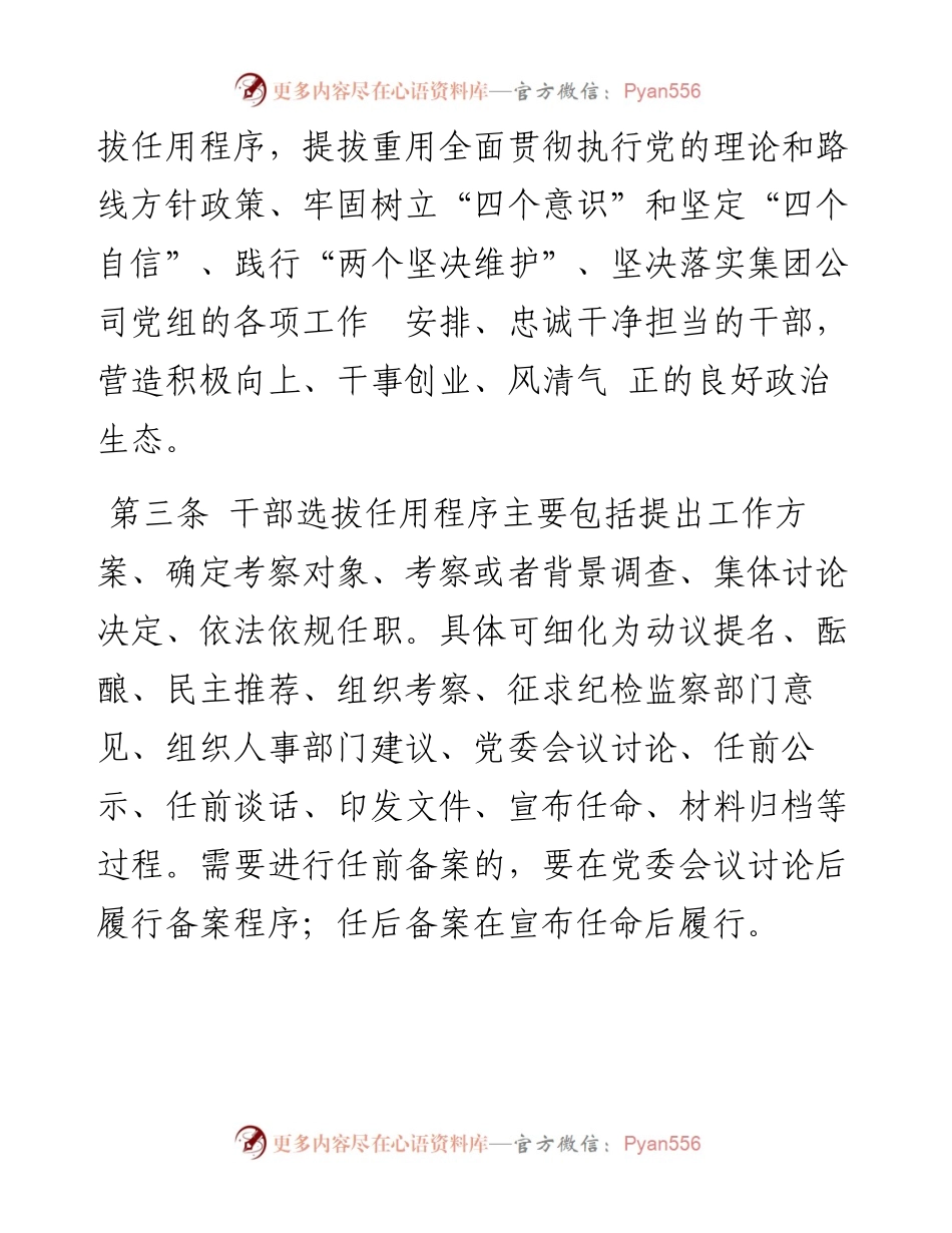 集团有限责任公司所属单位干部选拔任用工作暂行办法.docx_第2页