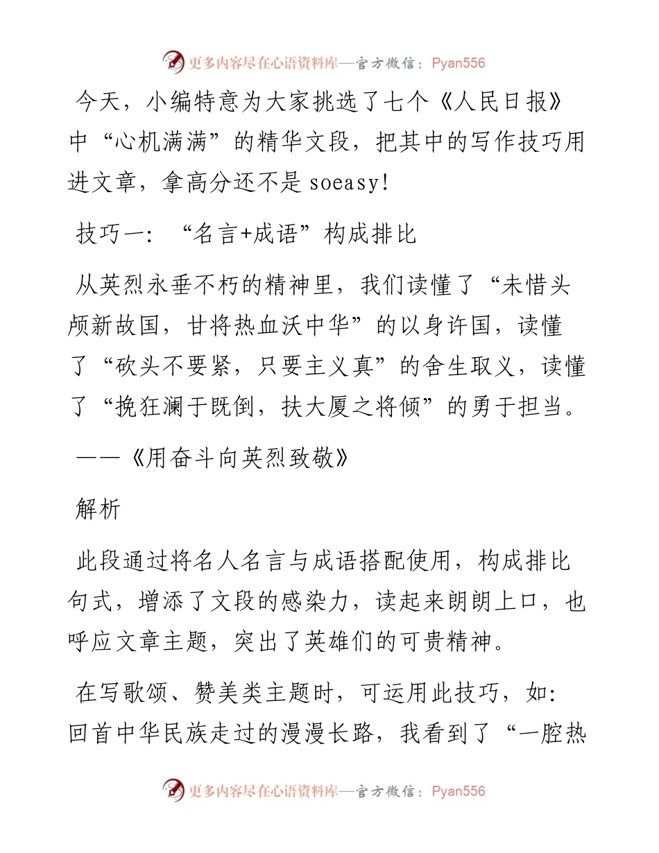 高级感满满的七个写作公式.docx_第1页