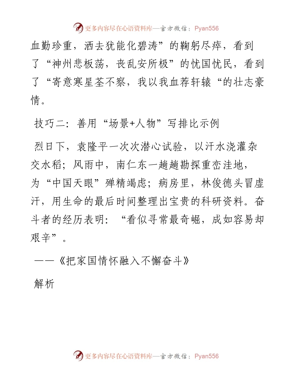 高级感满满的七个写作公式.docx_第2页