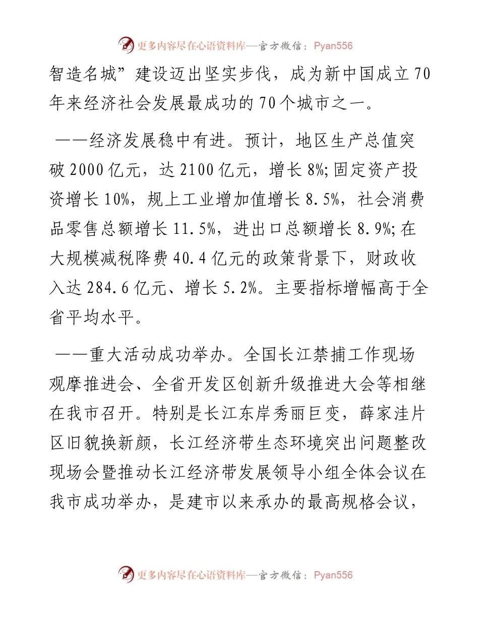 马鞍山市政府工作报告.docx_第2页