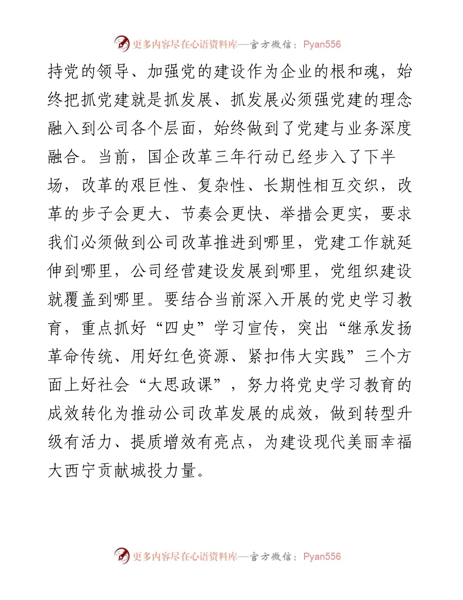 高举改革开放伟大旗帜 推动国企改革行稳致远.docx_第2页