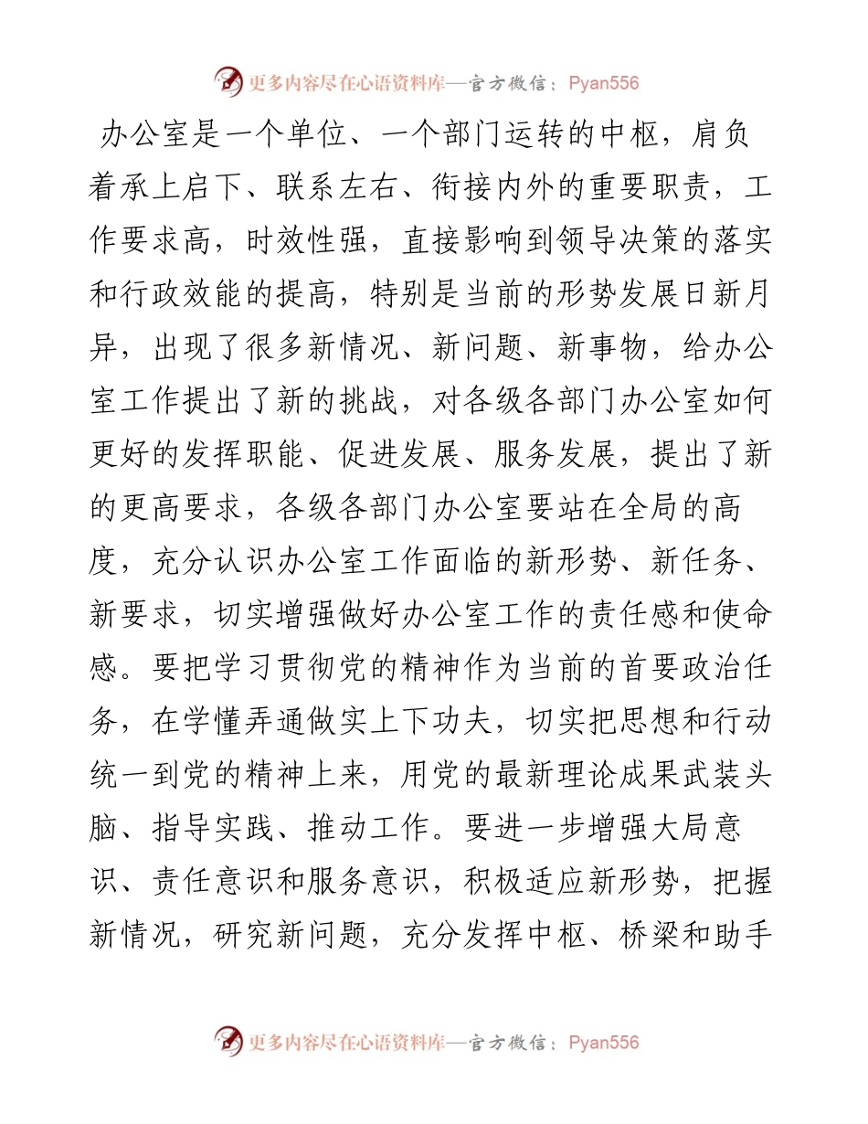 领导在全市党政系统办公室工作会议上的发言材料.docx_第2页