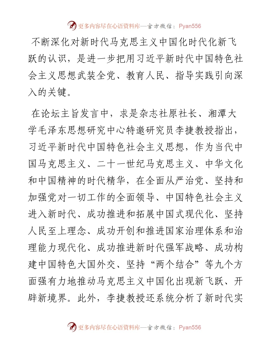 马克思主义中国化新的飞跃.docx_第2页