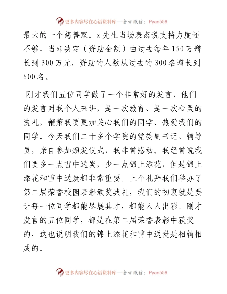 高校党委副书记在xx励志助学金颁发仪式上的讲话.docx_第2页